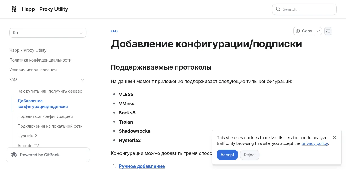 Оптимизация скорости в Happ: изображение из источника Happ subscription FAQ